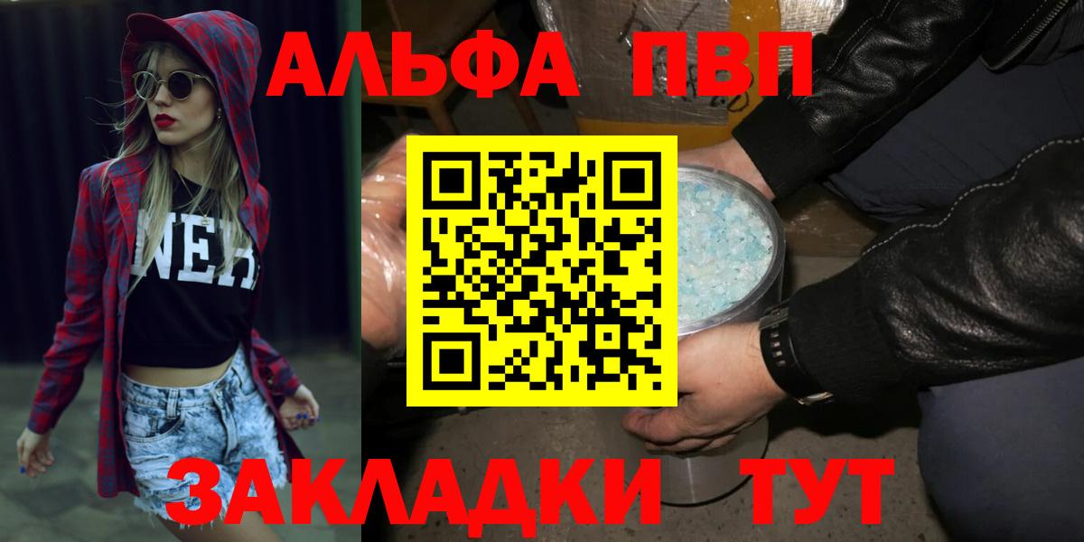 Альфа ПВП кристаллы Торжок