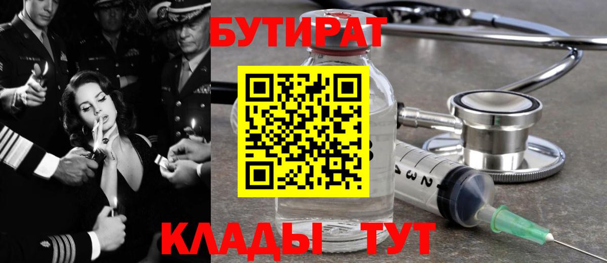Бутират буратино Торжок