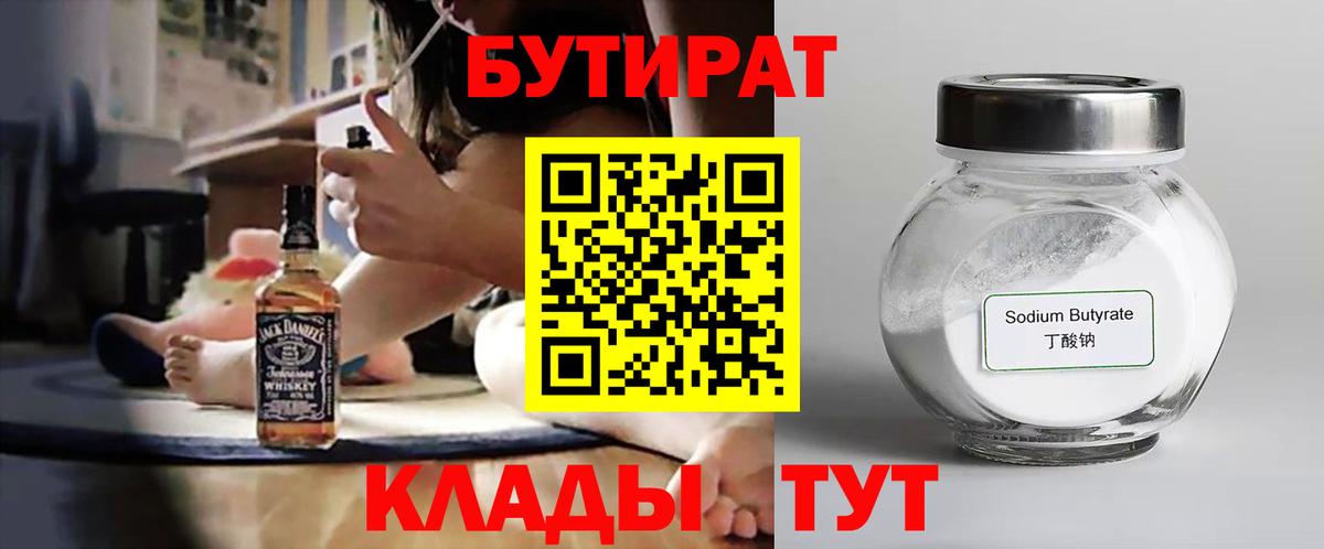 БУТИРАТ  БУТИРАТ буратино  Вход с VPN  Торжок 