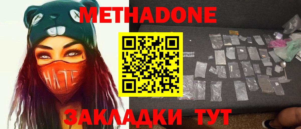 МЕТАДОН methadone Торжок