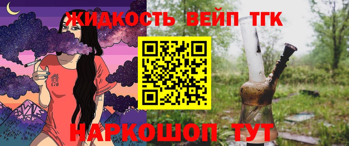 ТГК гашишное масло  Вход с VPN  Торжок 