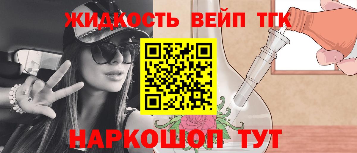 Дистиллят ТГК вейп с тгк Торжок